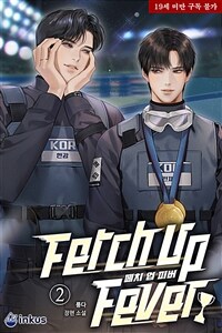 [BL] 페치 업 피버 2