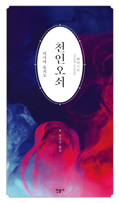 천인오쇠