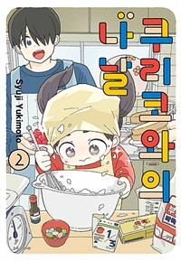 [고화질] 쿠리코와의 나날 02