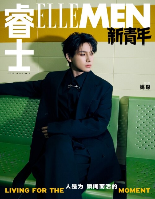 [A형] ELLE MEN 睿士 (중국) 2025년 5월 : 姚琛 야오천