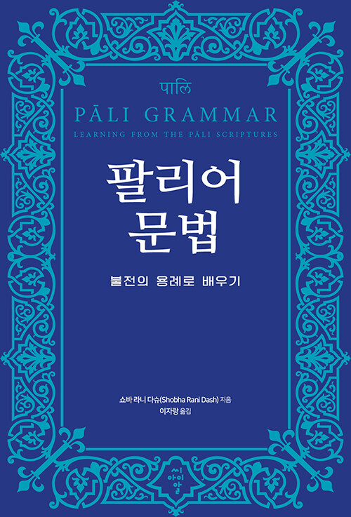 팔리어 문법