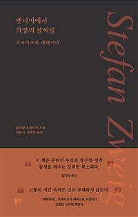 잿더미에서 희망의 불씨를
