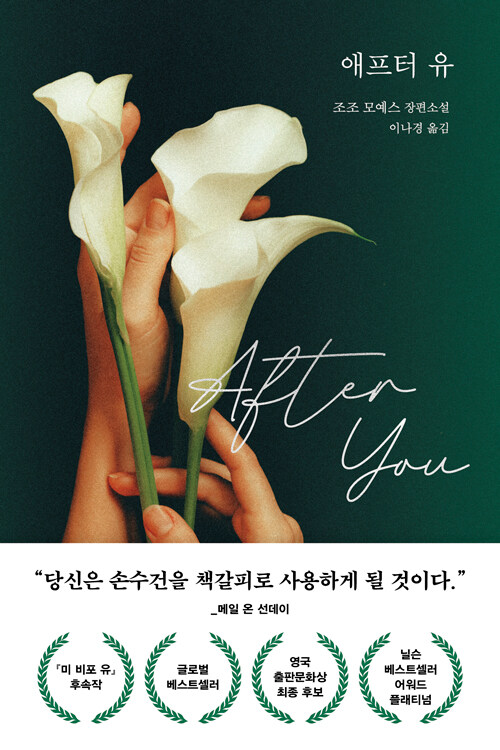 애프터 유