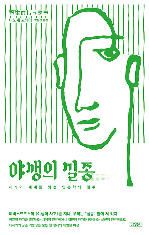 야생의 실종