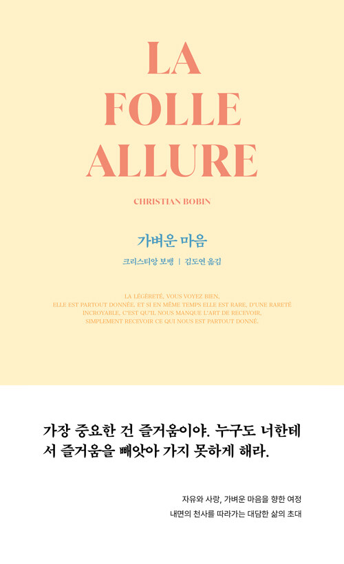 가벼운 마음