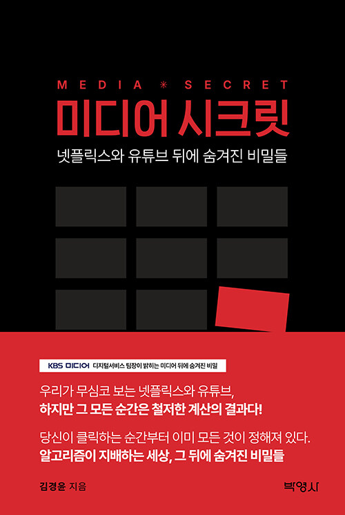 미디어 시크릿