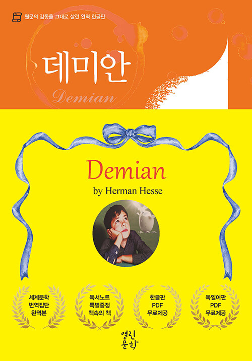 데미안