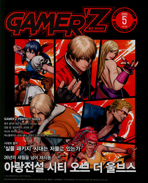 게이머즈 Gamerz 2025.5