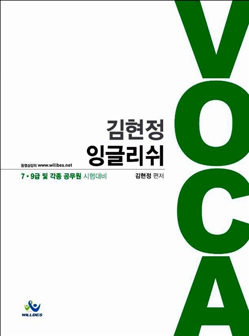 김현정 VOCA