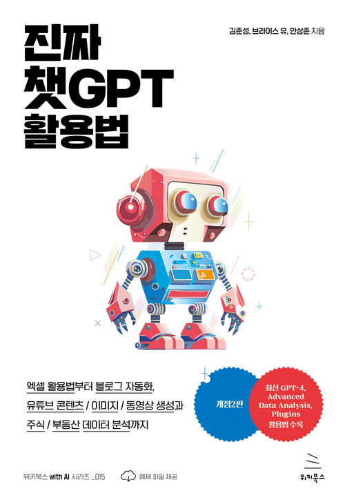 진짜 챗GPT 활용법