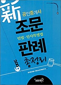 공인중개사 新 조문.판례 총정리