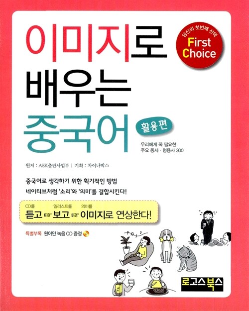 이미지로 배우는 중국어 : 활용편