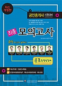 공인중개사 최종모의고사