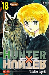 헌터x헌터 HunterXHunter 18