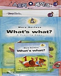 [중고] What‘s What? (Storybook + CD + Workbook)