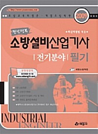 소방설비산업기사필기 전기분야