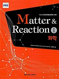 Matter & Reaction 1 화학