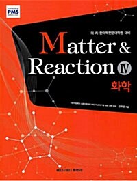 Matter & Reaction 4 화학