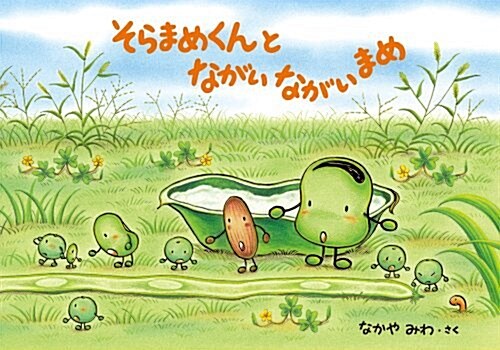 Broad Bean and Long Long Beans Beds (Hardcover)