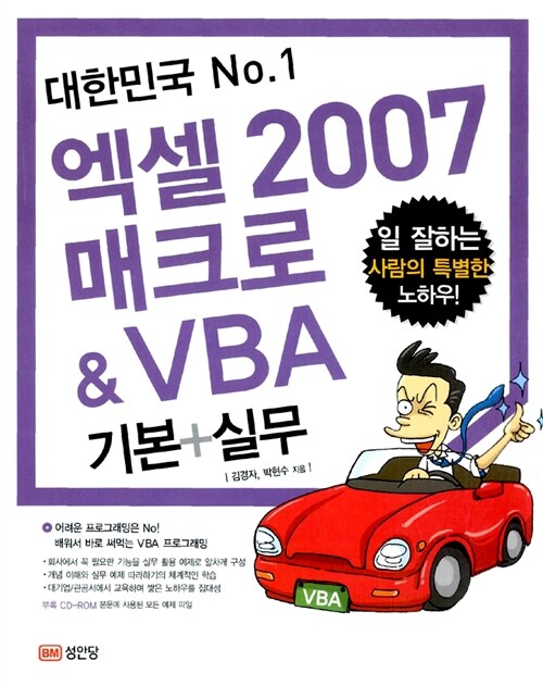 엑셀 2007 매크로 & VBA 기본+실무