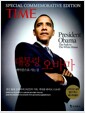 [중고] 대통령 오바마, 백악관으로 가는 길