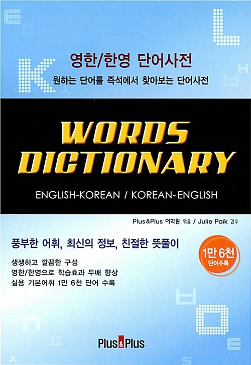 [중고] Words Dictionary : 영한/한영 단어사전