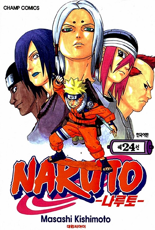 나루토 Naruto 24