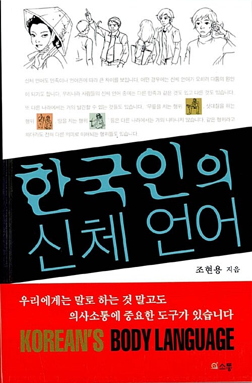 한국인의 신체 언어