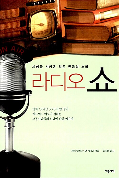 [중고] 라디오 쇼