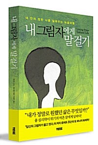 [중고] 내 그림자에게 말 걸기