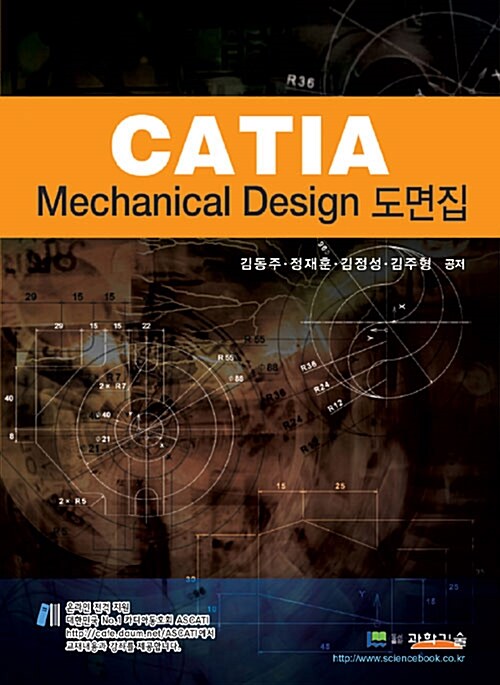 CATIA Mechanical Design 도면집