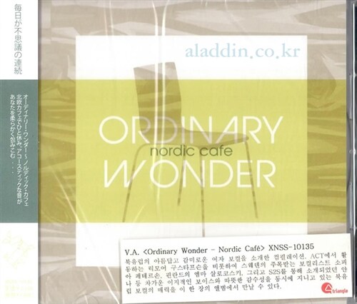 [수입] Ordinary Wonder: Nordic Cafe