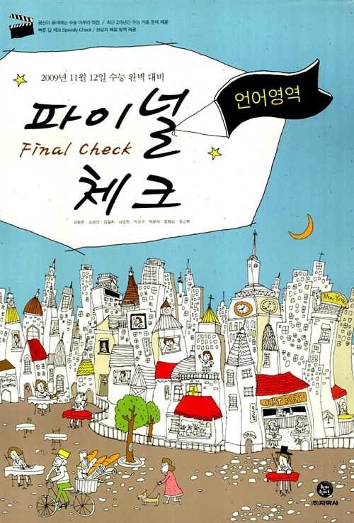 Final Check 언어영역