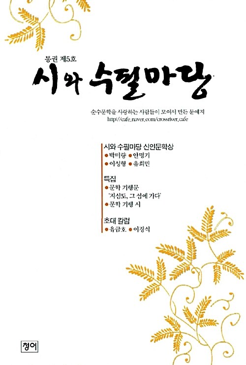 시와 수필마당 2009.봄