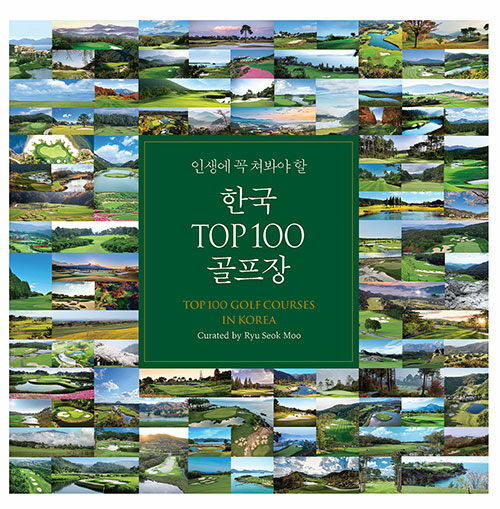 한국 TOP 100 골프장