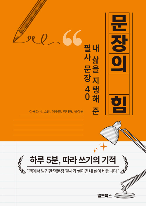 문장의 힘