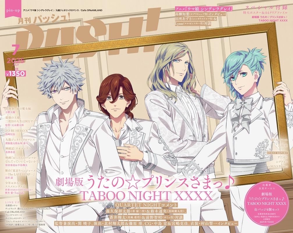 PASH! 2025年 7月號