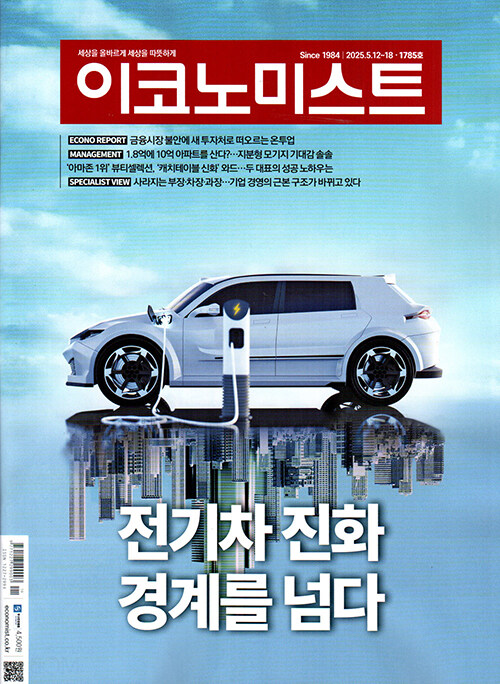 이코노미스트 1785호 : 2025.05.18