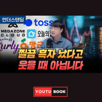 찔끔 흑자 났다고 웃을 때 아닙니다 커버