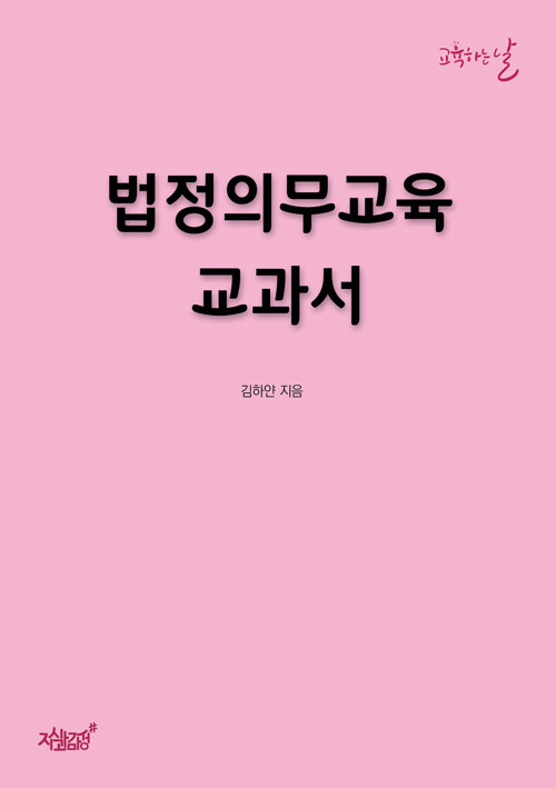 법정의무교육 교과서