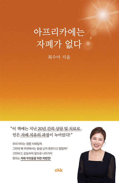 아프리카에는 자폐가 없다