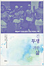 상품커버