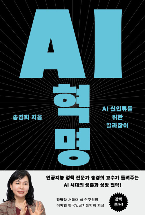 AI 혁명