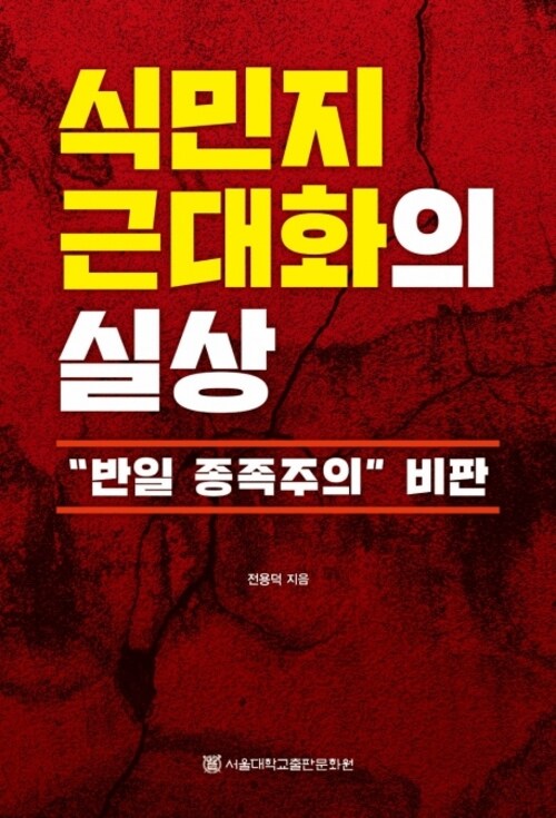 식민지 근대화의 실상