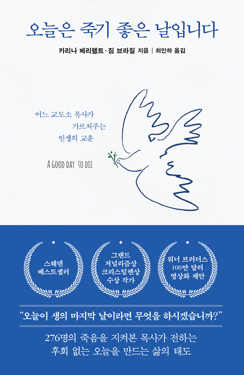 오늘은 죽기 좋은 날입니다