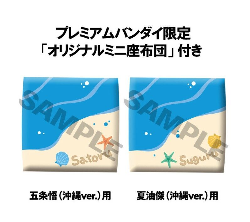 룩업 주술회전 고죠 사토루&게토 스구루 오키나와ver. 세트