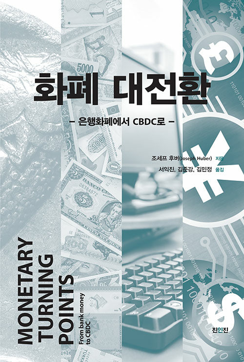 화폐 대전환
