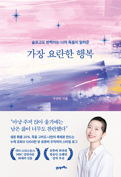 가장 요란한 행복