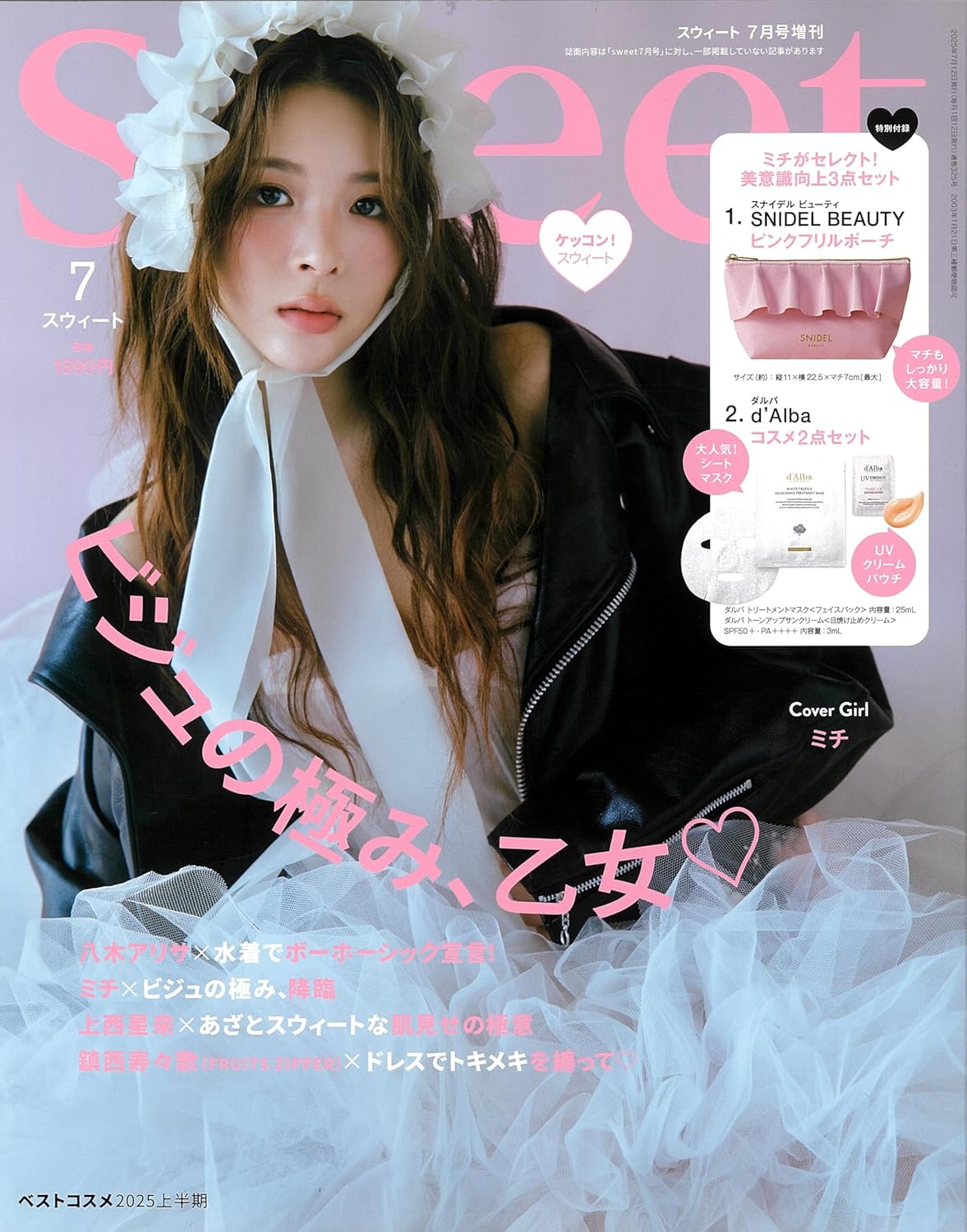 Sweet(スウィ-ト) 2025年 7月號 增刊