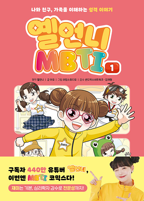 옐언니 MBTI 1